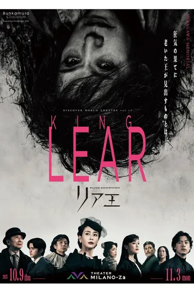 リア王