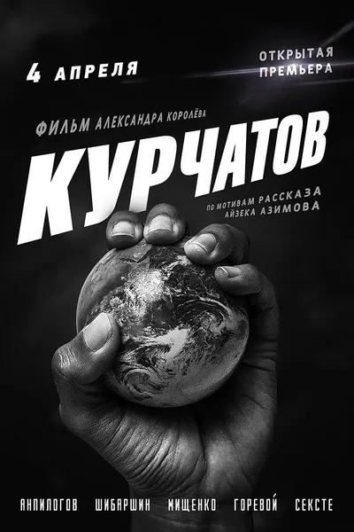 Kurchatov
