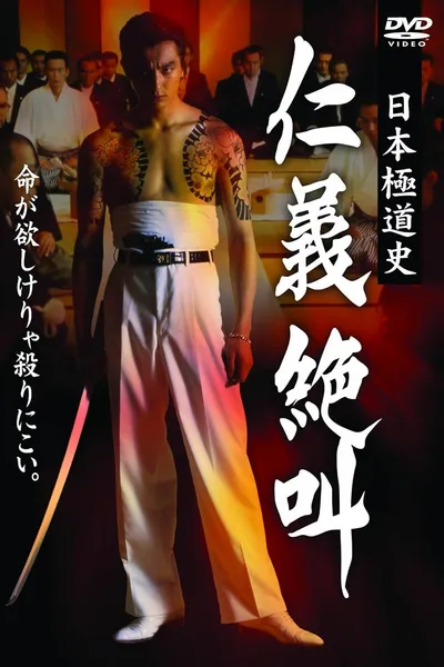 History of Japan's Yakuza - Cry of Honor