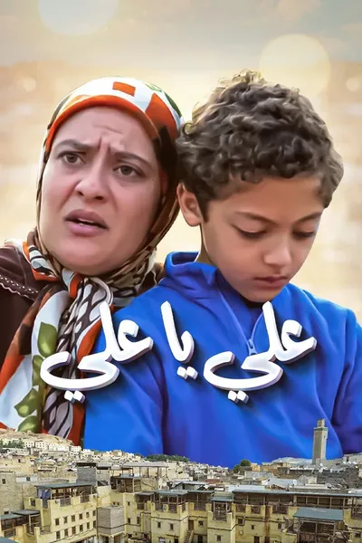 Ali Ya Ali