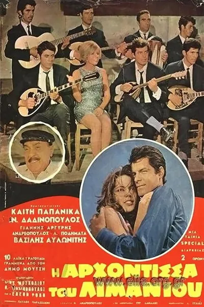 Η αρχόντισσα του λιμανιού
