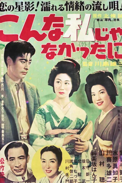 Kon'na watashi ja nakatta ni