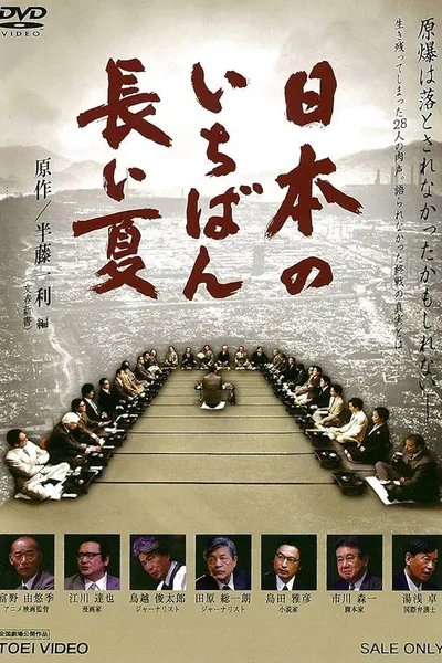 Nippon no ichiban nagai natsu