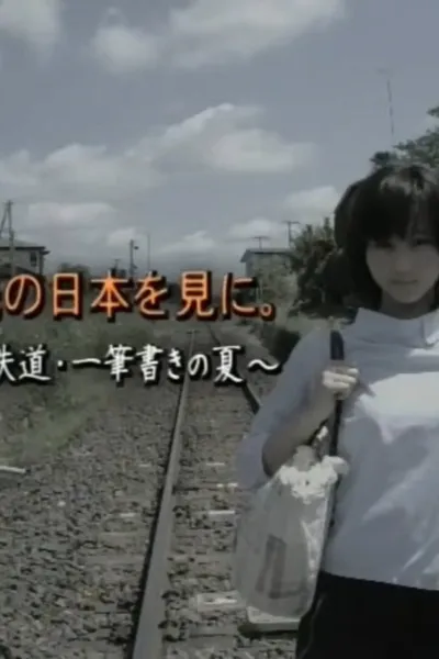 To See the Japan Beyond: A Girl and the Railway – A Summer of One-Stroke Train Travel