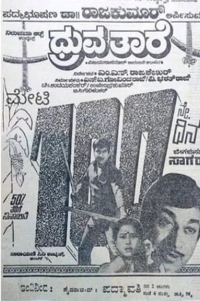 Dhruva Taare