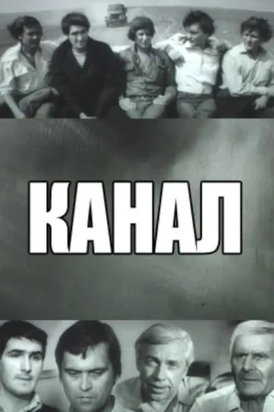 Channel
