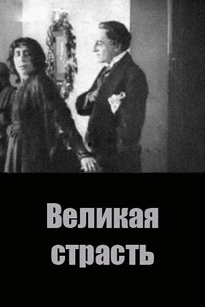 The Great Passion
