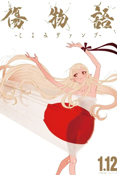 Kizumonogatari -Koyomi Vamp-