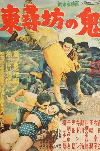 Tōjinbō no oni