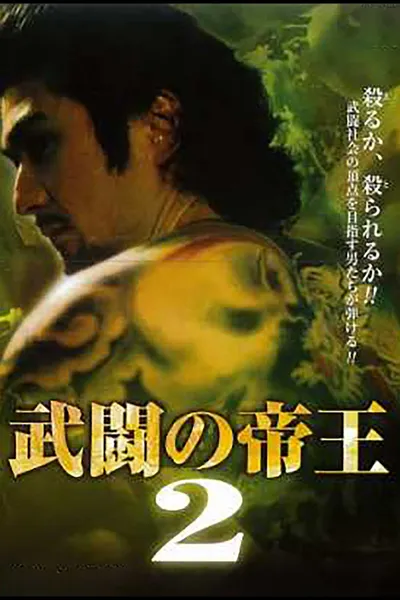 Emperor of Turmoil 2