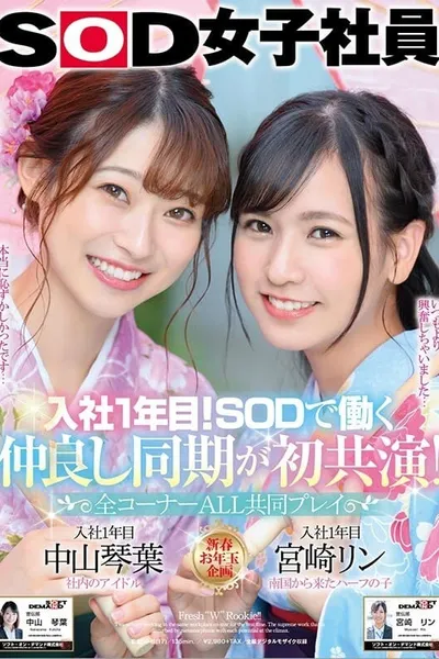 Their 1st Year In The Company! These Young Cuties Got Hired Together And Now They're Best Friends – All Scenes Played Together – SOD Female Employees Kotoha Nakayama Rin Miyazaki