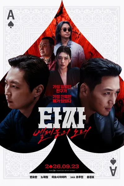 Tazza: The Song of Beelzebub
