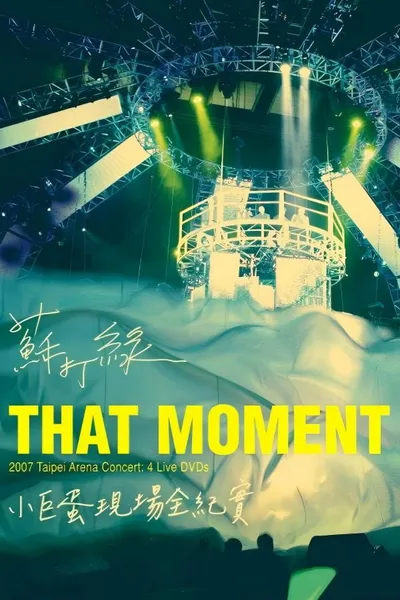 蘇打綠：That Moment小巨蛋現場全紀實
