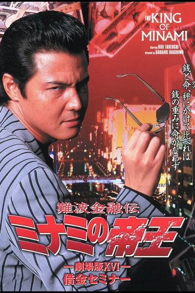 The King of Minami: Debt Seminar