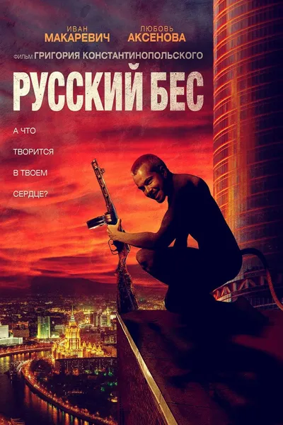 Russian Psycho