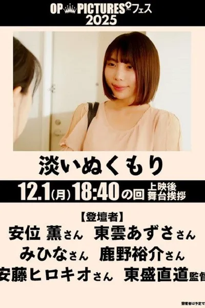 Awai nukumori