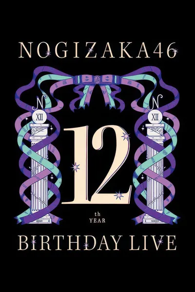 Nogizaka46「12th YEAR BIRTHDAY LIVE」