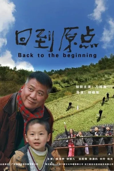 Back to the Beginning