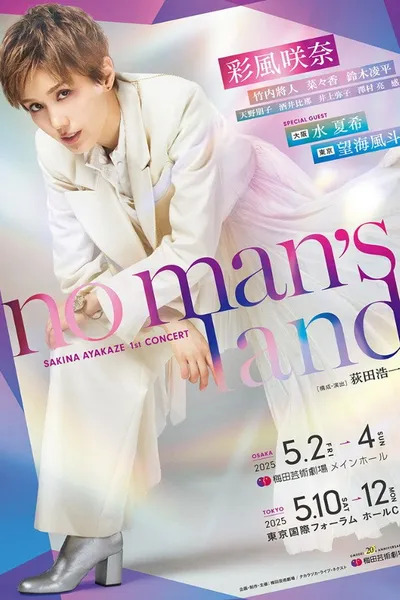 Ayakaze Sakine 1st Concert 『no man's land』
