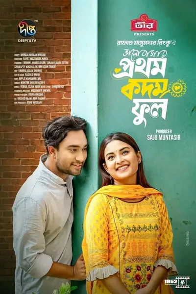 Bhalobashar Prothom Kodom Phool