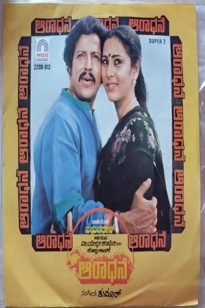 Aaradhane