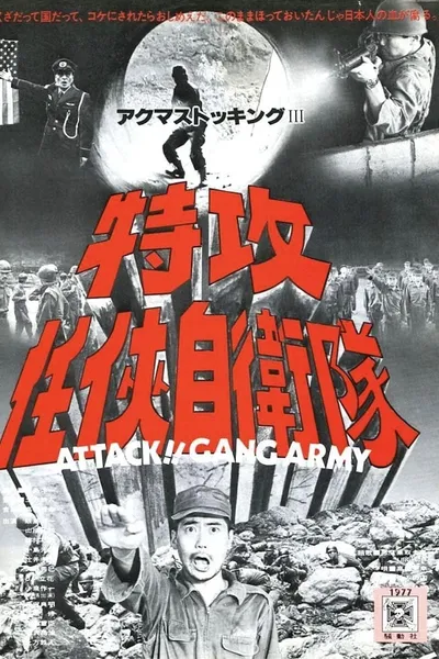 Attack!! Gang Army