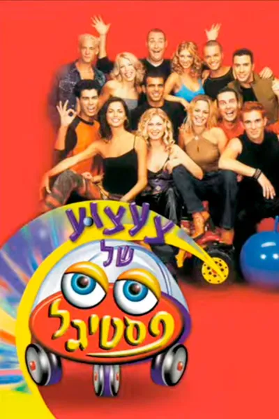Toy Festigal