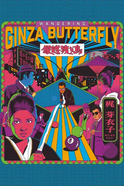 Wandering Ginza Butterfly