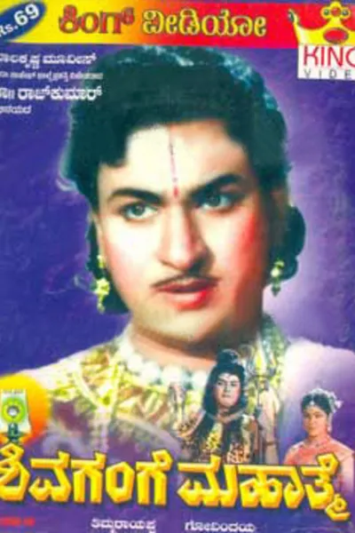 Shivagange Mahatme