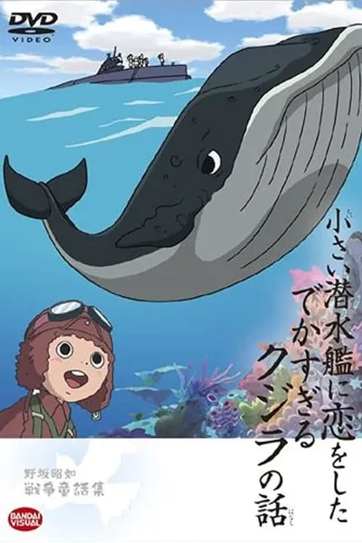 The Tale of the Ginormous Whale That Fell in Love with a Little Submarine