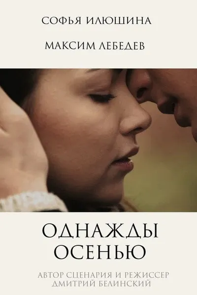 Once in Autumn