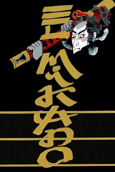 El Mikado