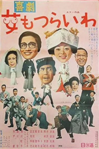 Kikeki: onna mo tsurai wa