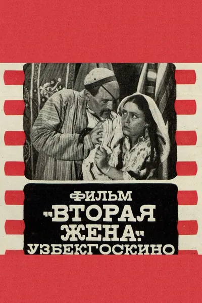 The Second Wife