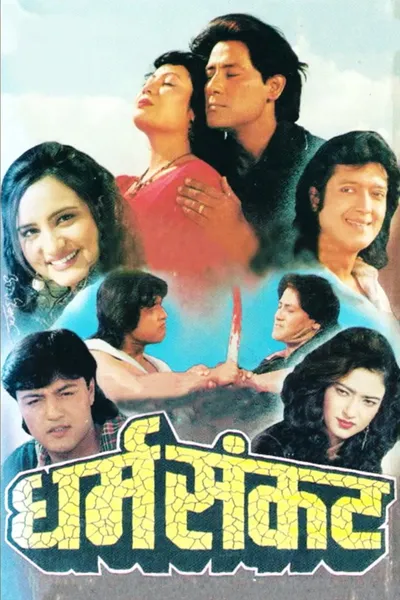 Dharma Sankat
