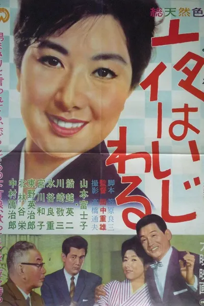 Yoru wa ijiwaru