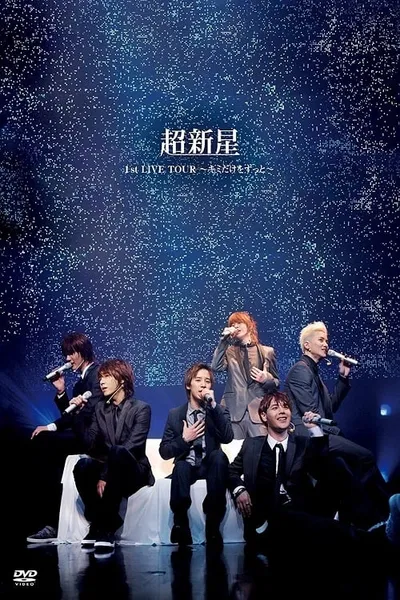 Choshinsei 1st LIVE TOUR ~Kimi Dake wo Zutto~