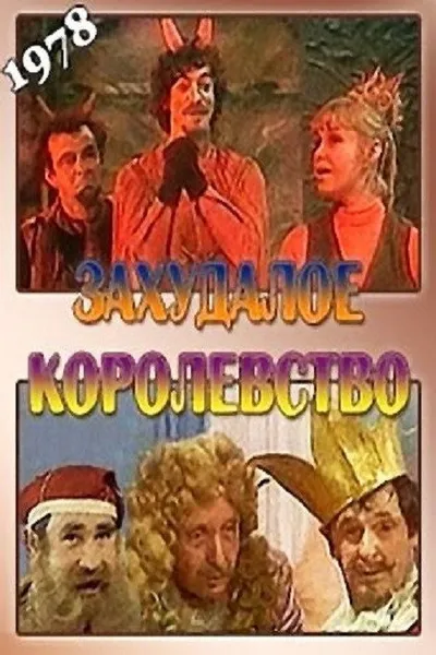 Seedy Kingdom