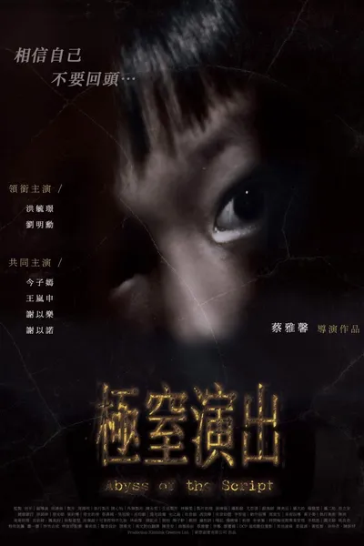 Abyss of the Script