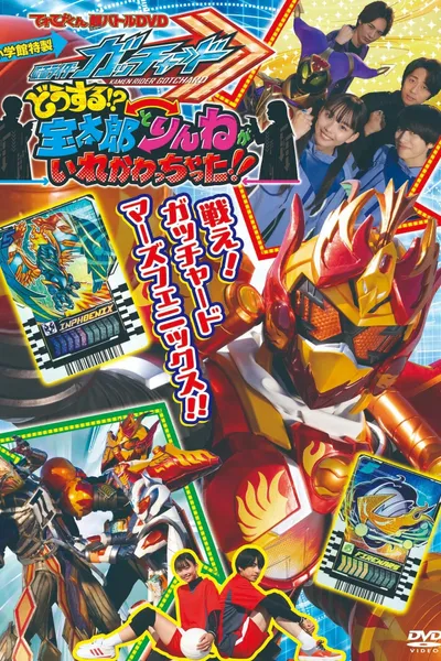 Kamen Rider Gotchard: What's That?! Houtaro and Rinne Switched Places!!