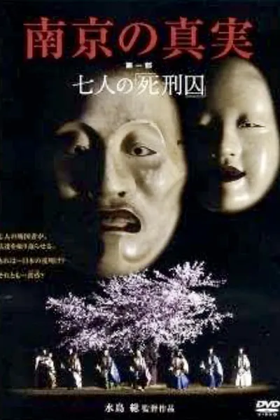 The Truth of Nanking, Part I: The Seven “Death-Row Prisoners”