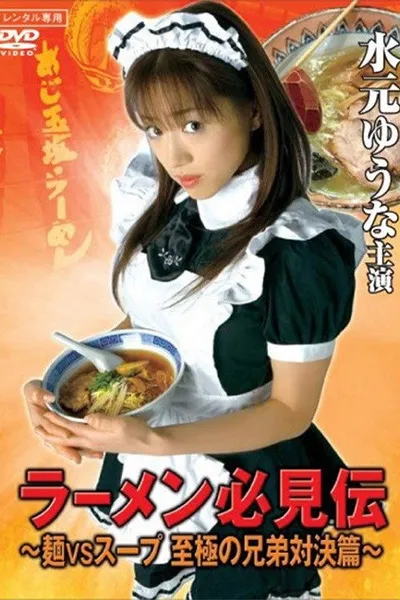 Ramen hikken-den