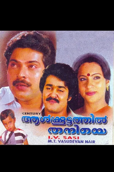 Aalkkoottathil Thaniye