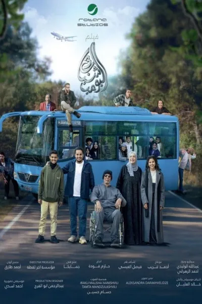 Shabab Albomb 3