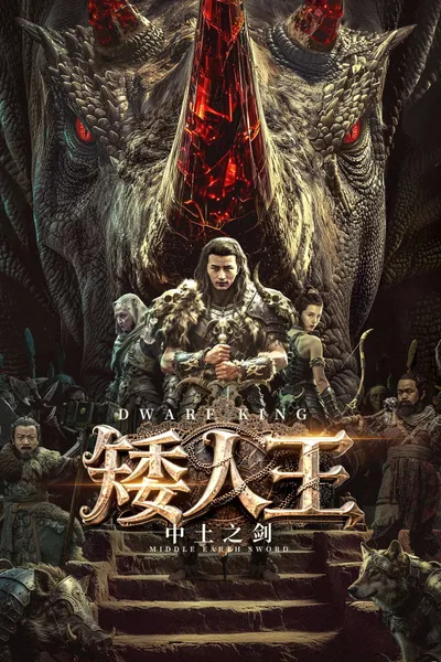 Dwarf King: Middle Earth Sword