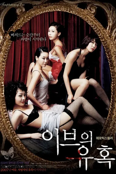 Temptation of Eve: Good Wife