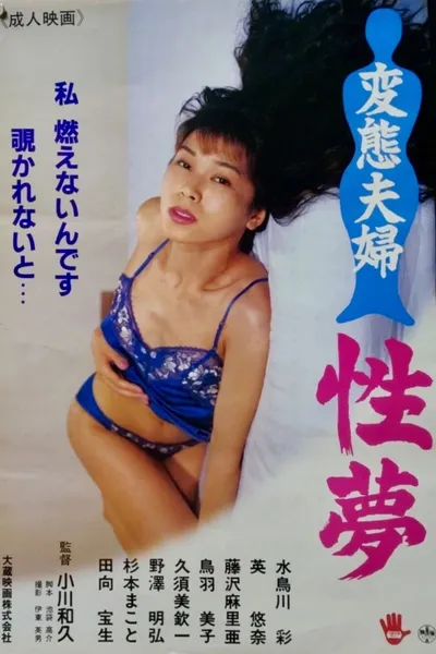 Perverted Couple's Sex Dreams
