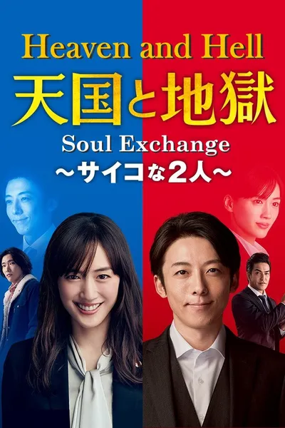 Heaven and Hell: Soul Exchange