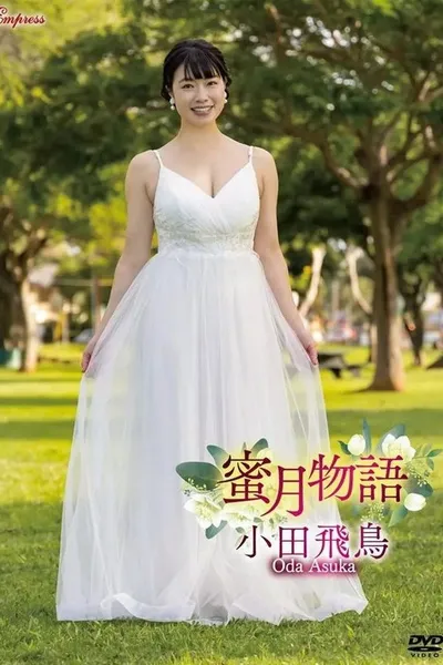 Asuka Oda - Honeymoon Story