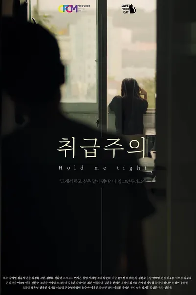 Hold me tight